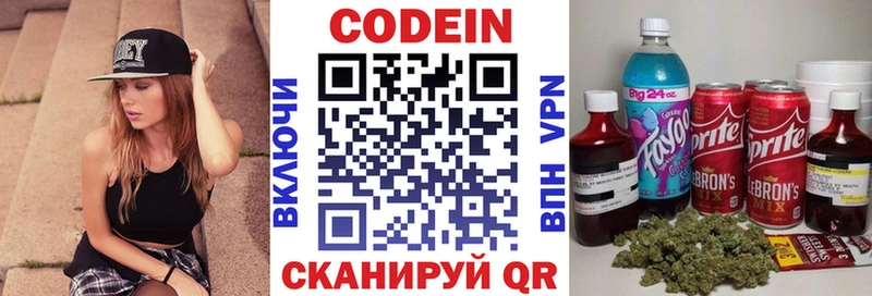 Codein напиток Lean (лин)  Пойковский 